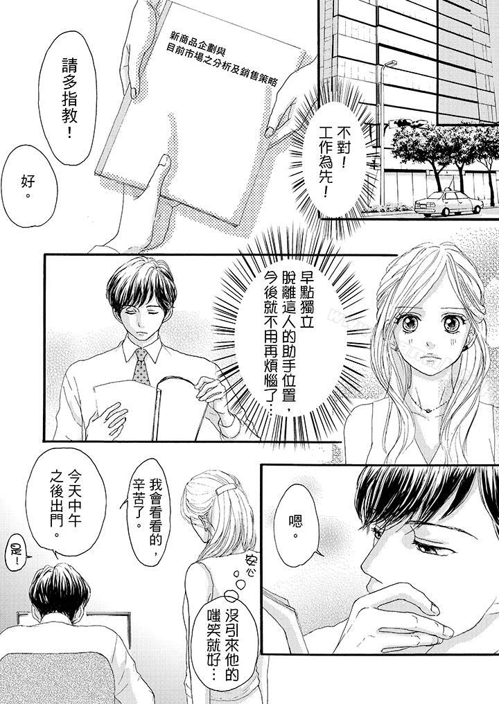 《一旦保險套被上司咬住，兩人距離0.01mm》漫画 第6話