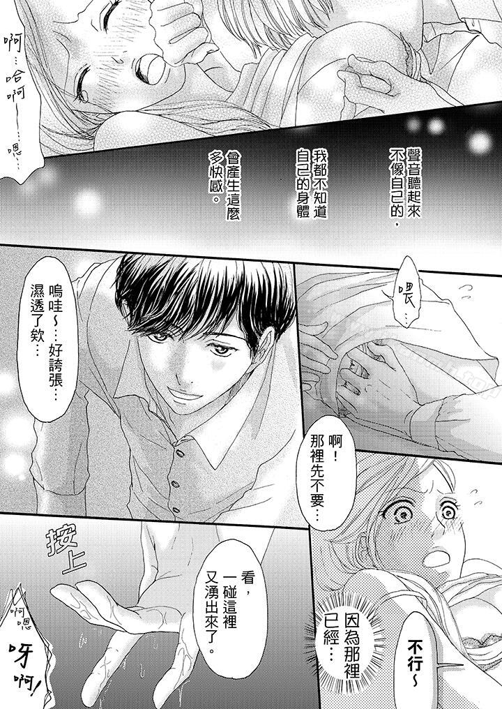 《一旦保險套被上司咬住，兩人距離0.01mm》漫画 第6話