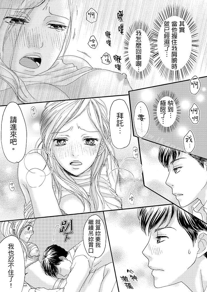 《一旦保險套被上司咬住，兩人距離0.01mm》漫画 第6話