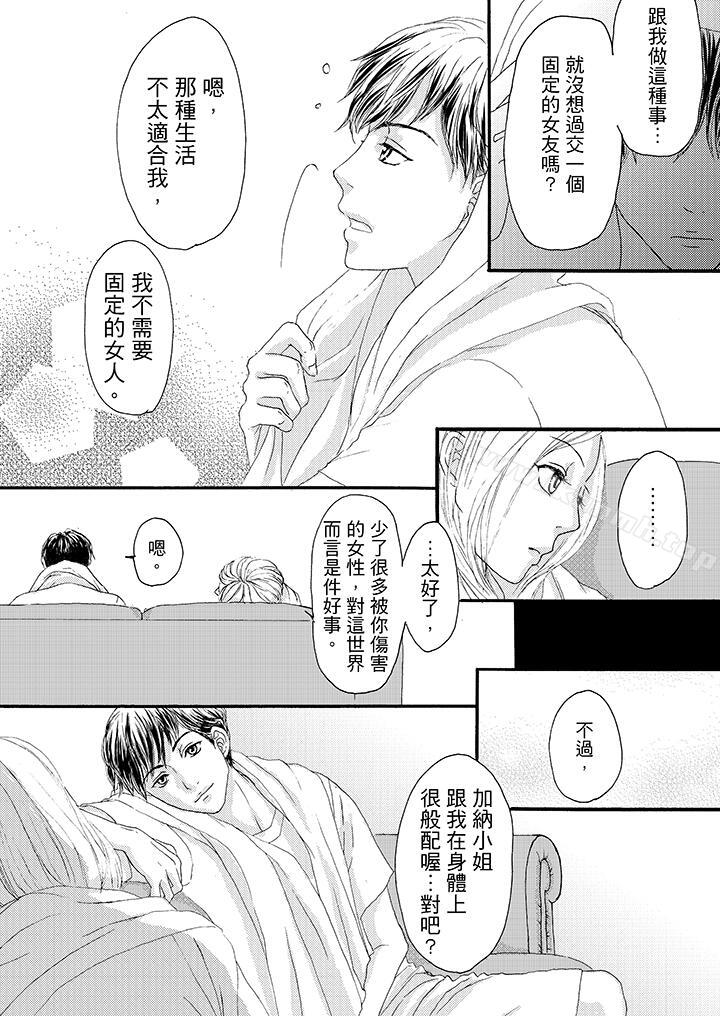 《一旦保險套被上司咬住，兩人距離0.01mm》漫画 第6話