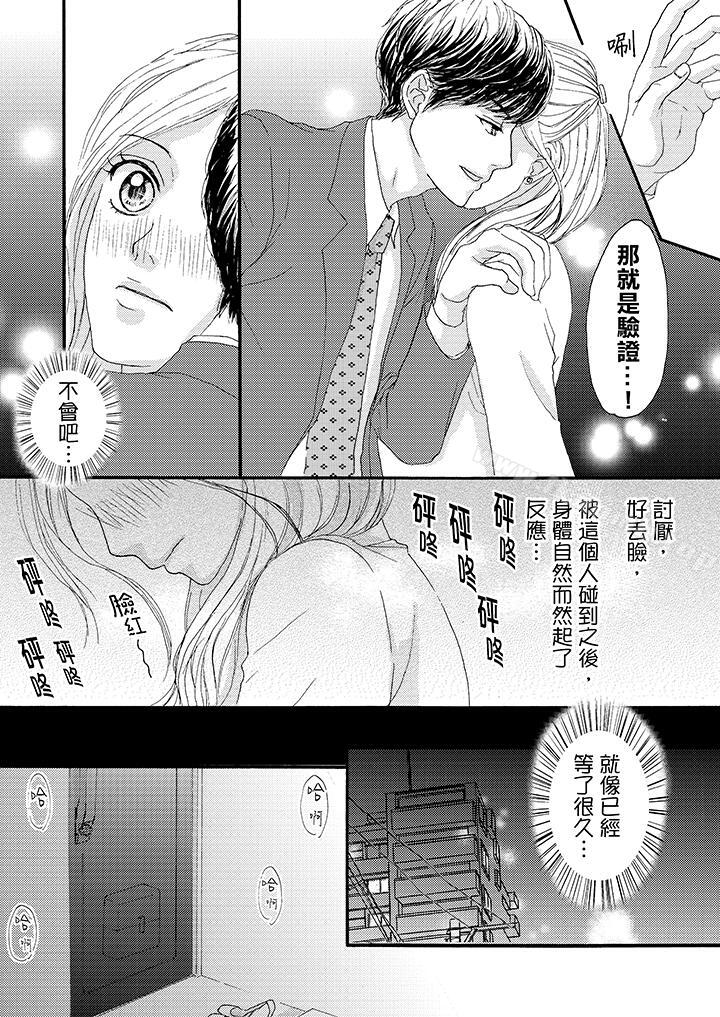 《一旦保險套被上司咬住，兩人距離0.01mm》漫画 第6話