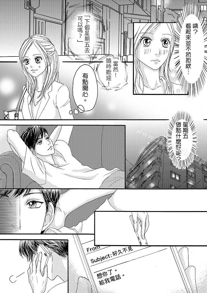 《一旦保險套被上司咬住，兩人距離0.01mm》漫画 第7話