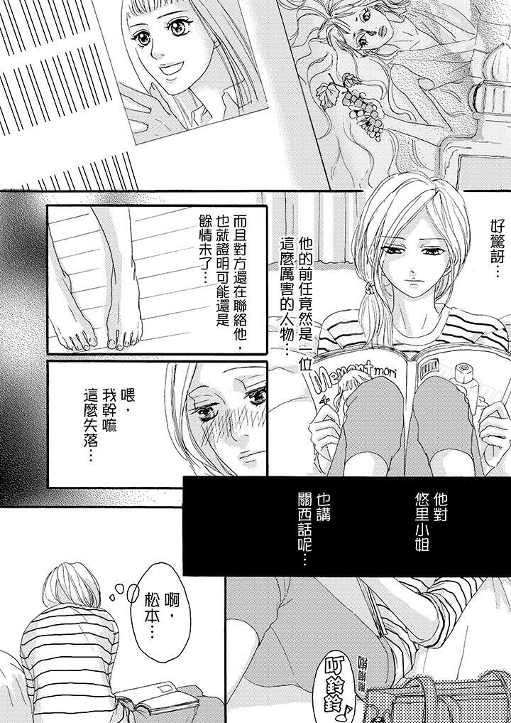 《一旦保險套被上司咬住，兩人距離0.01mm》漫画 第7話