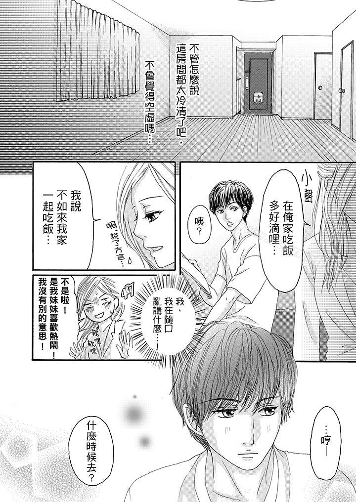 《一旦保險套被上司咬住，兩人距離0.01mm》漫画 第7話