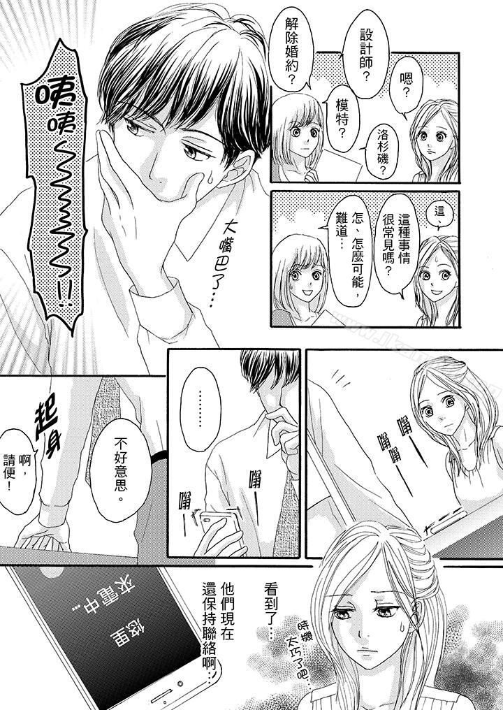 《一旦保險套被上司咬住，兩人距離0.01mm》漫画 第7話