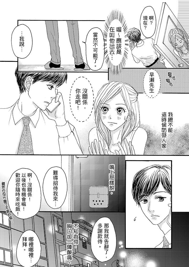 《一旦保險套被上司咬住，兩人距離0.01mm》漫画 第7話