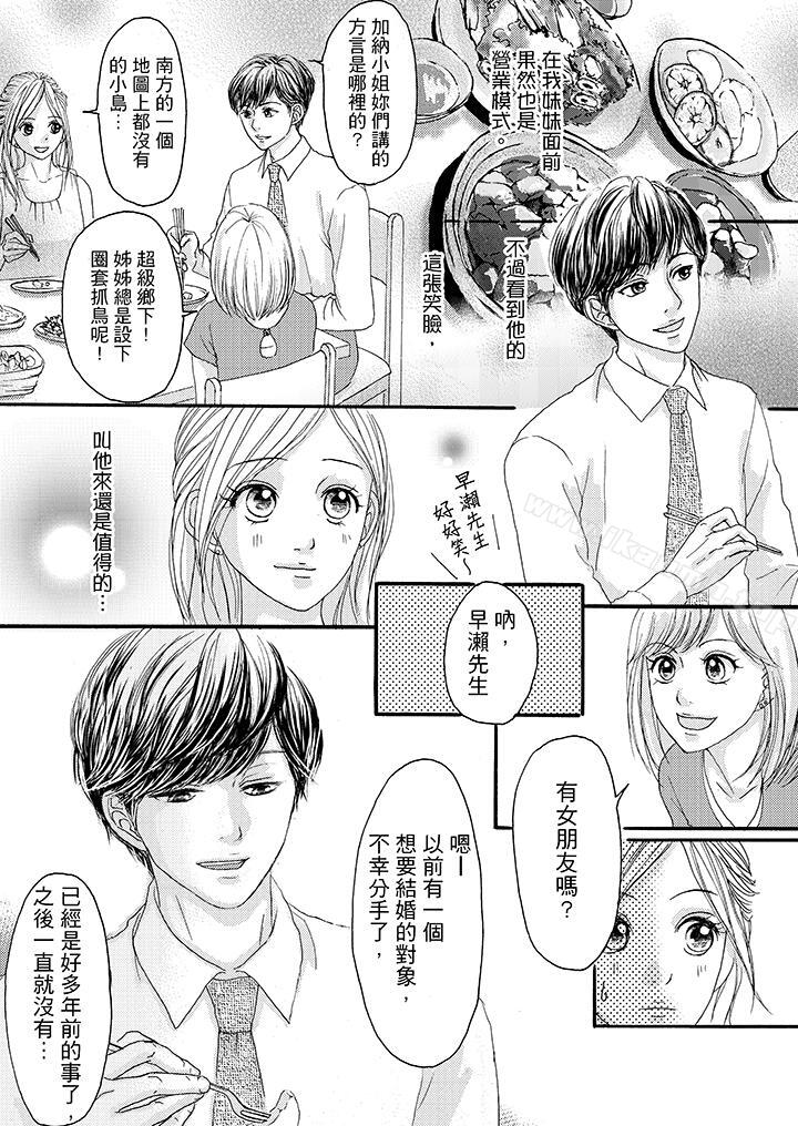 《一旦保險套被上司咬住，兩人距離0.01mm》漫画 第7話