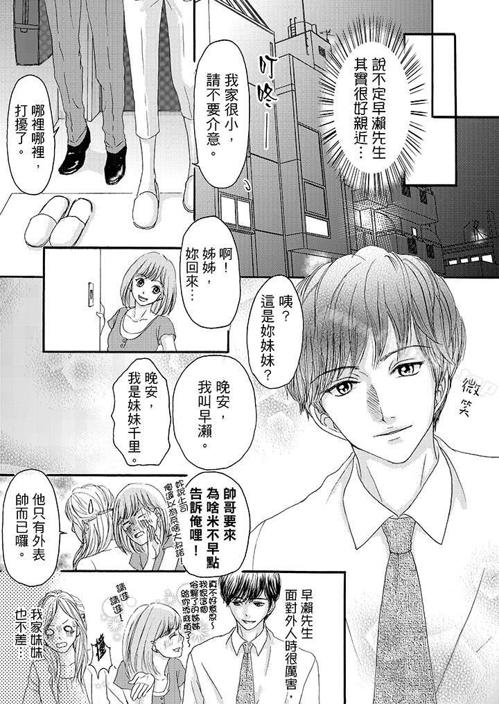 《一旦保險套被上司咬住，兩人距離0.01mm》漫画 第7話