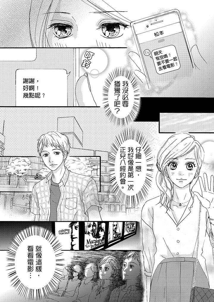 《一旦保險套被上司咬住，兩人距離0.01mm》漫画 第7話