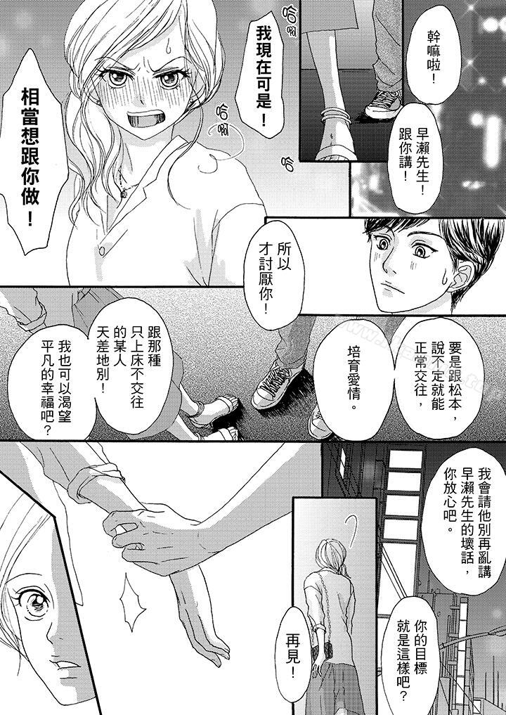 《一旦保險套被上司咬住，兩人距離0.01mm》漫画 第8話