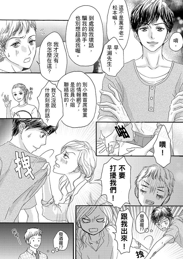 《一旦保險套被上司咬住，兩人距離0.01mm》漫画 第8話