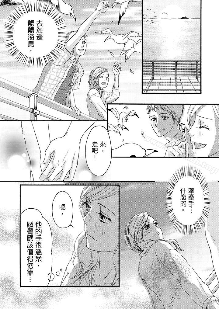 《一旦保險套被上司咬住，兩人距離0.01mm》漫画 第8話