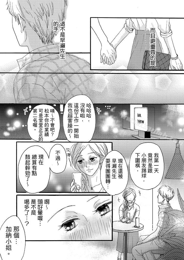 《一旦保險套被上司咬住，兩人距離0.01mm》漫画 第8話