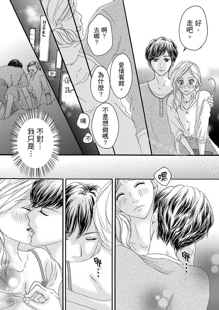 《一旦保險套被上司咬住，兩人距離0.01mm》漫画 第8話