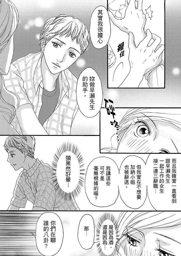《一旦保險套被上司咬住，兩人距離0.01mm》漫画 第8話