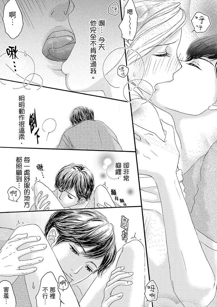 《一旦保險套被上司咬住，兩人距離0.01mm》漫画 第8話