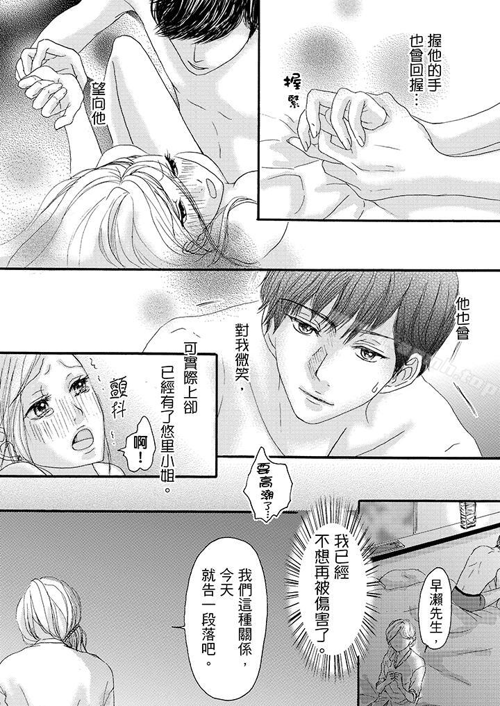 《一旦保險套被上司咬住，兩人距離0.01mm》漫画 第8話
