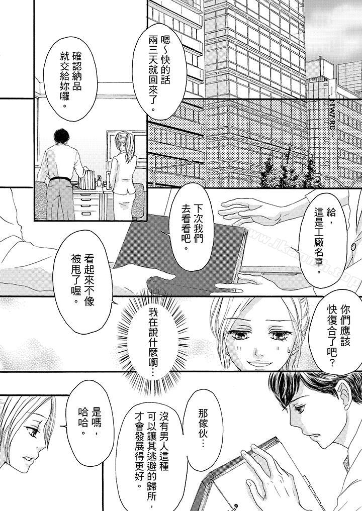 《一旦保險套被上司咬住，兩人距離0.01mm》漫画 第9話
