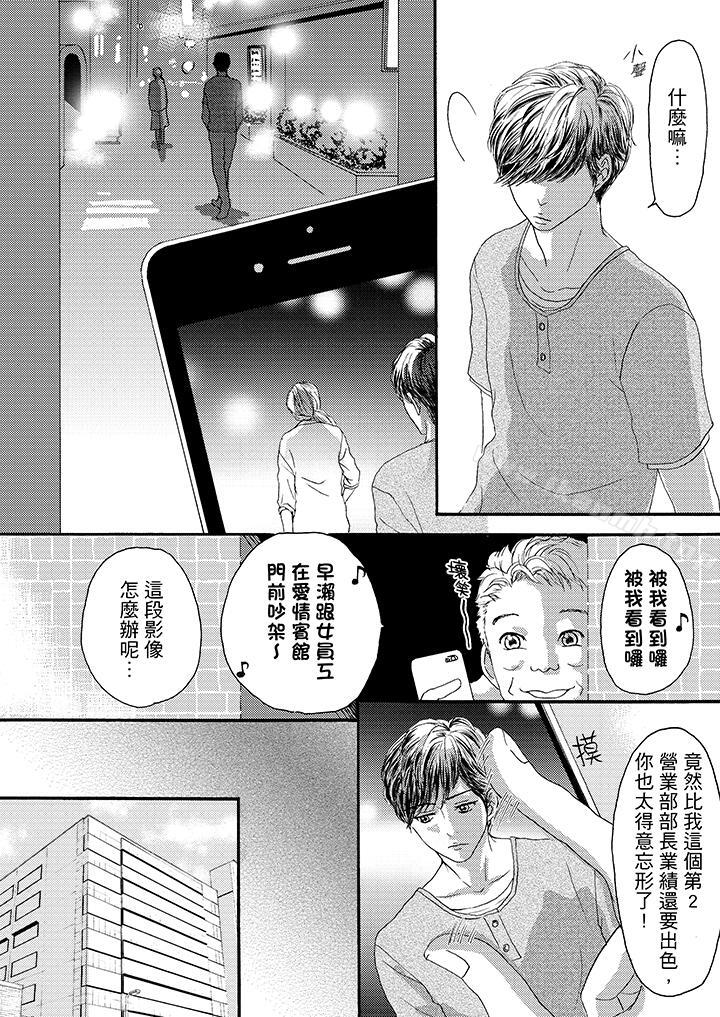 《一旦保險套被上司咬住，兩人距離0.01mm》漫画 第9話