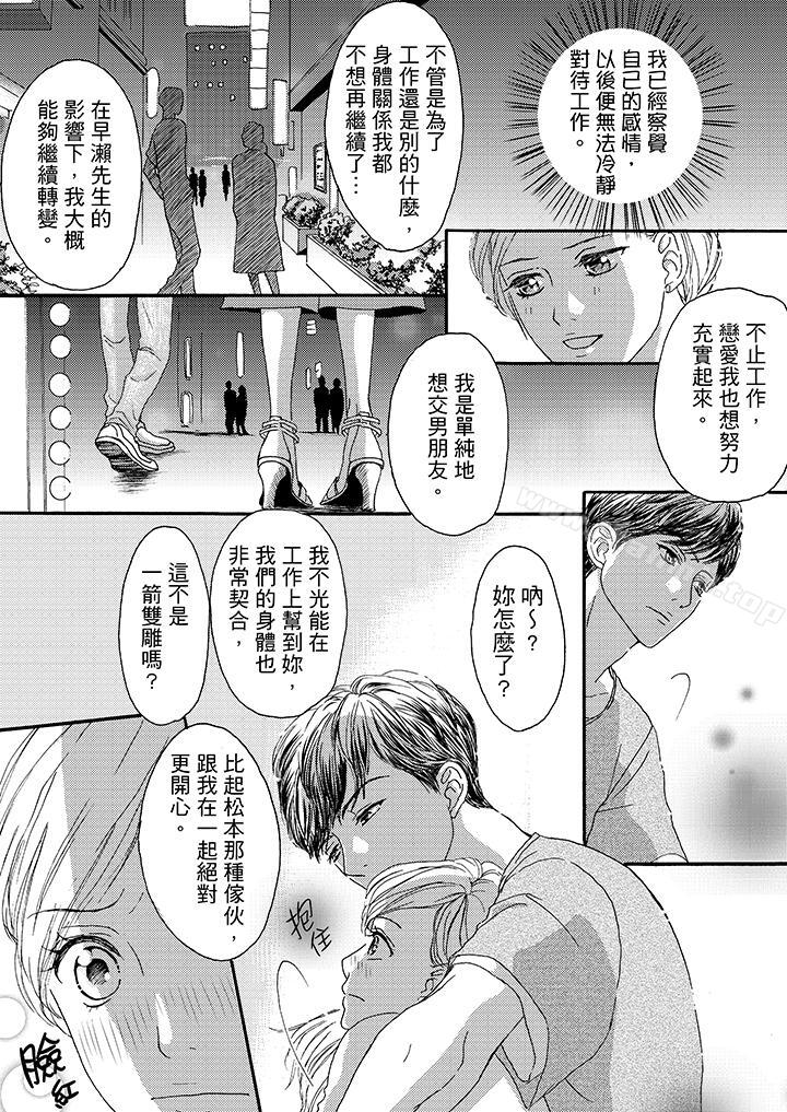 《一旦保險套被上司咬住，兩人距離0.01mm》漫画 第9話