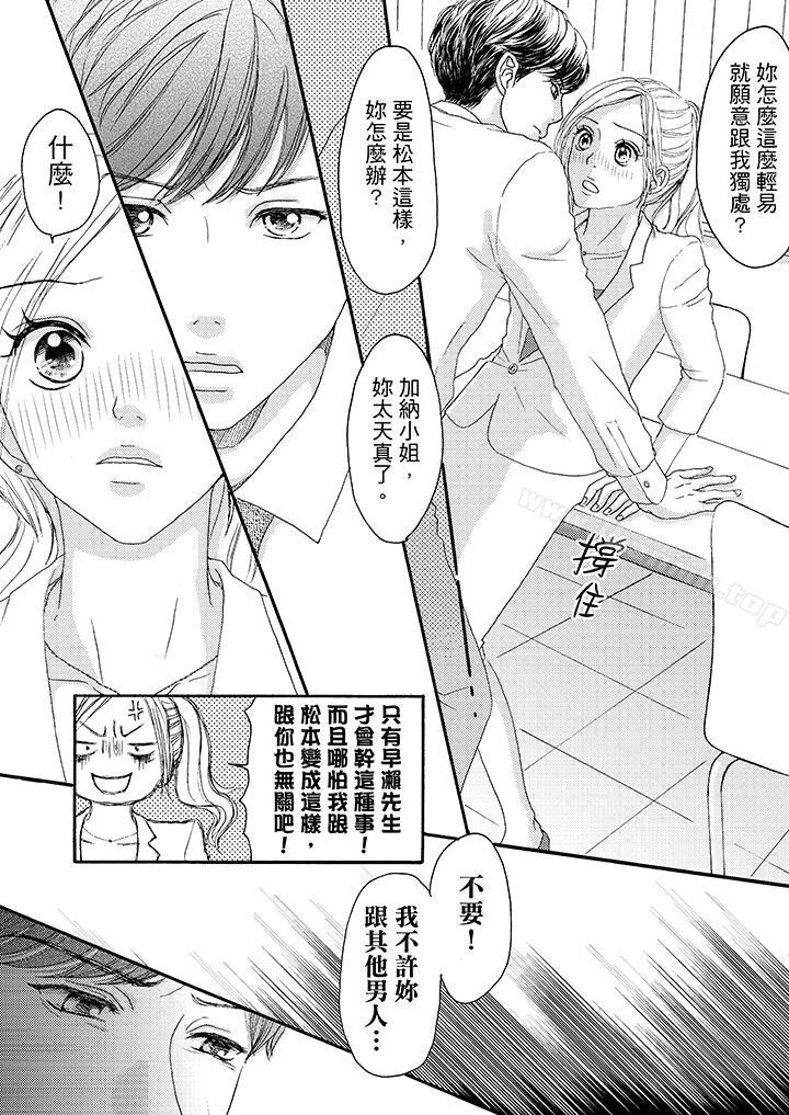《一旦保險套被上司咬住，兩人距離0.01mm》漫画 第9話