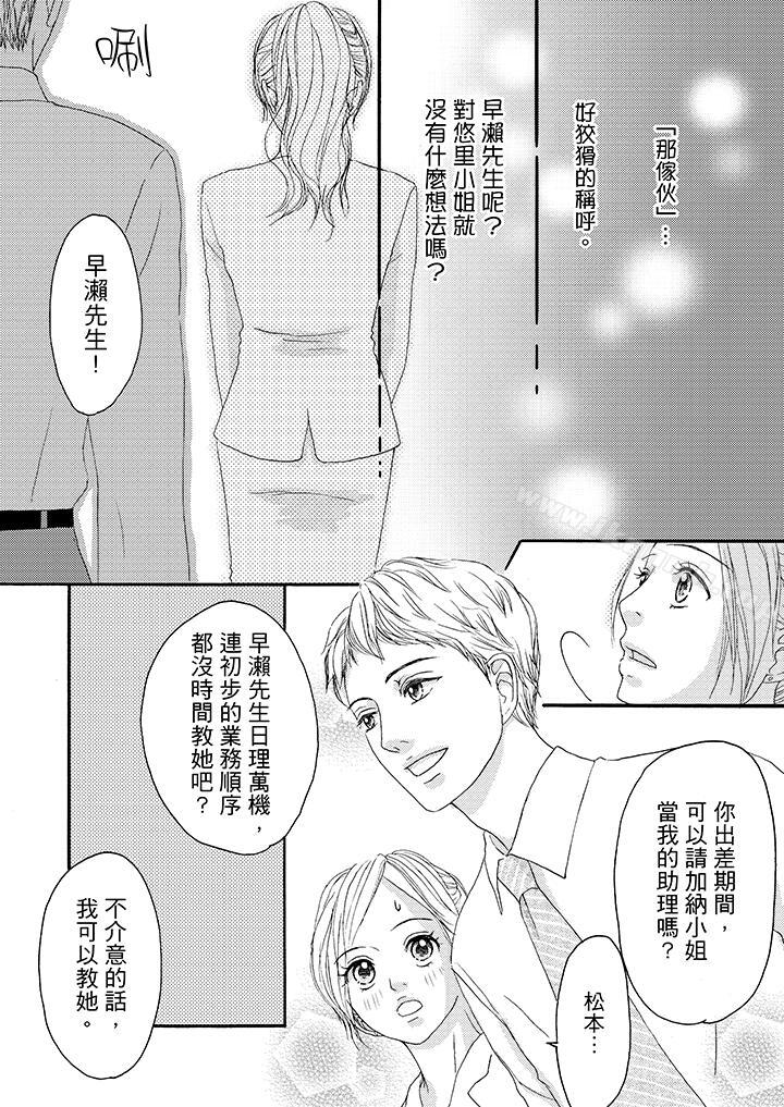 《一旦保險套被上司咬住，兩人距離0.01mm》漫画 第9話