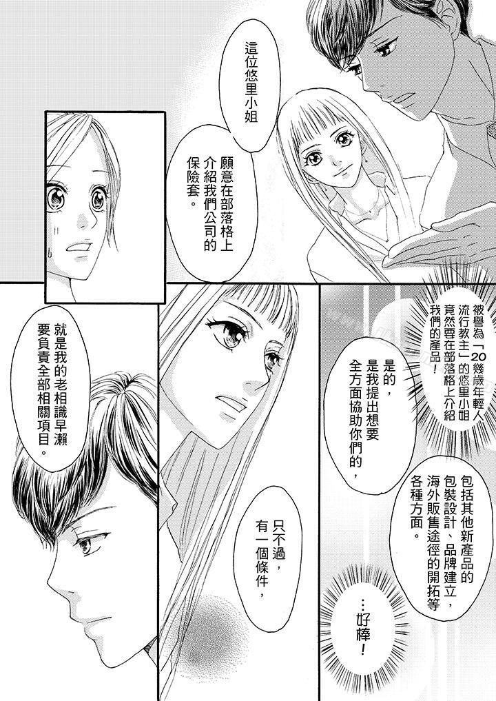 《一旦保險套被上司咬住，兩人距離0.01mm》漫画 第9話