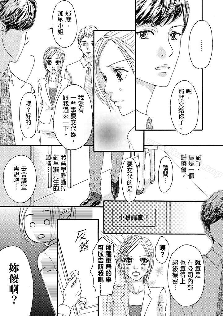 《一旦保險套被上司咬住，兩人距離0.01mm》漫画 第9話