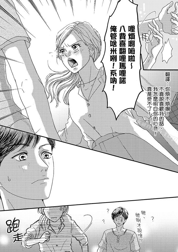 《一旦保險套被上司咬住，兩人距離0.01mm》漫画 第9話