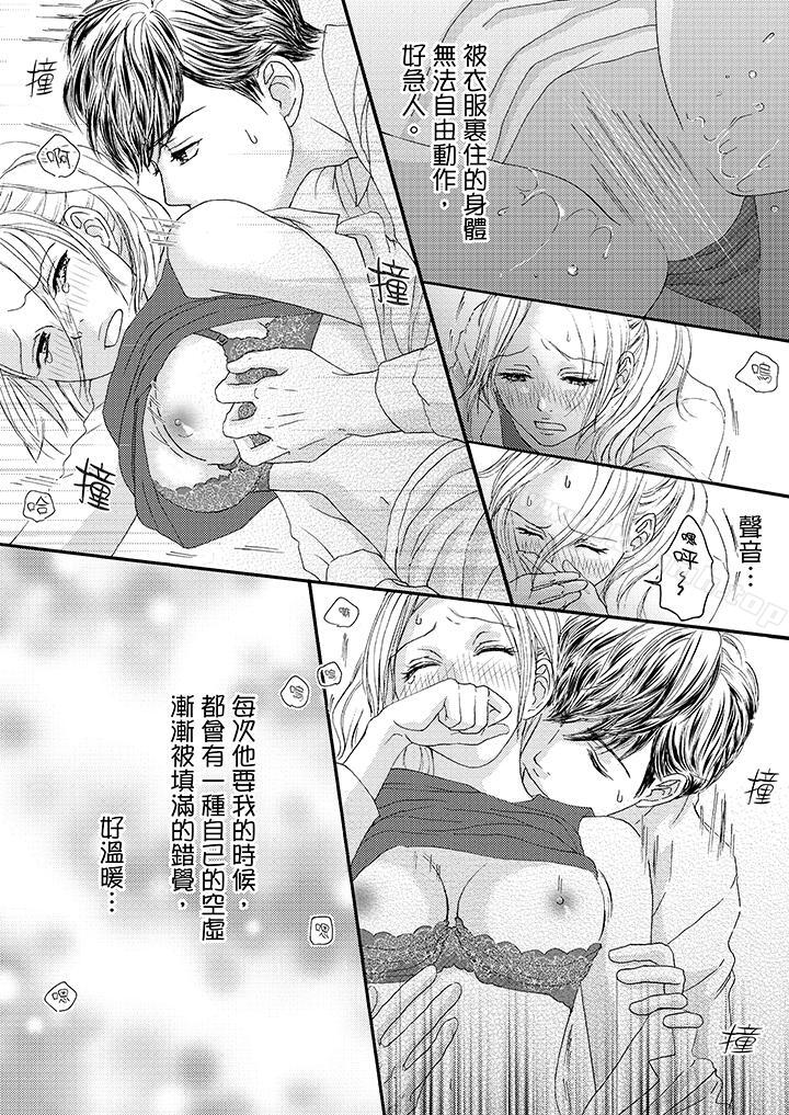 《一旦保險套被上司咬住，兩人距離0.01mm》漫画 第10話