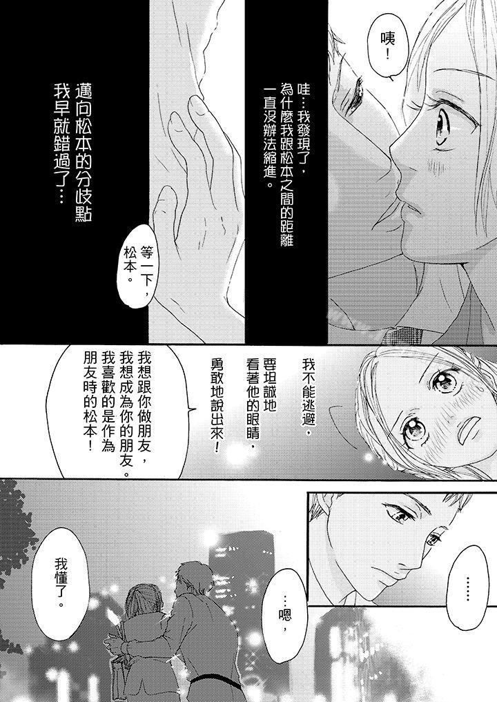 《一旦保險套被上司咬住，兩人距離0.01mm》漫画 第10話