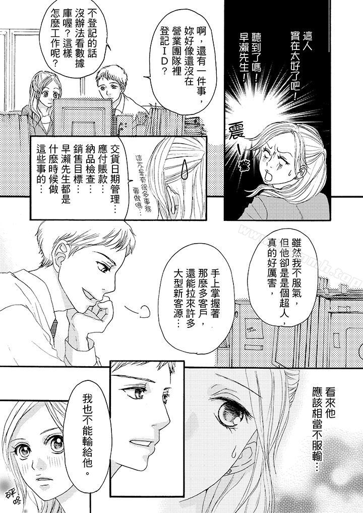 《一旦保險套被上司咬住，兩人距離0.01mm》漫画 第10話