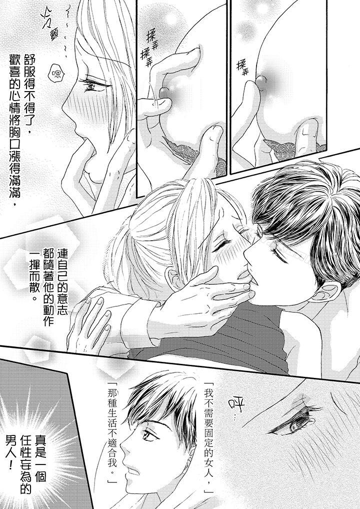 《一旦保險套被上司咬住，兩人距離0.01mm》漫画 第10話