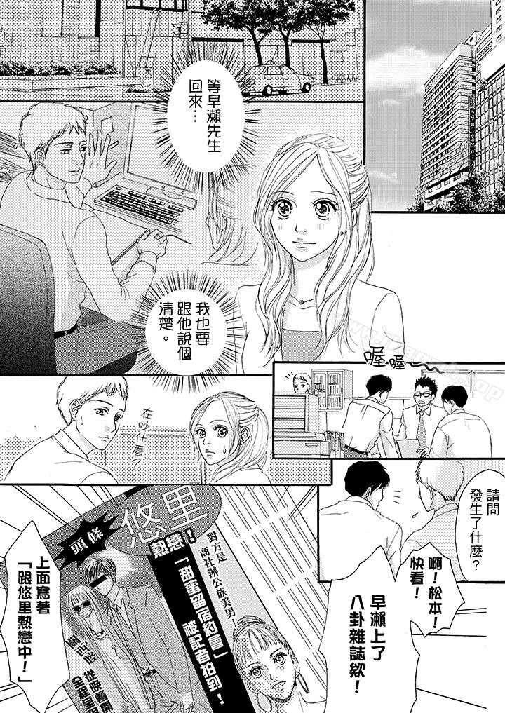 《一旦保險套被上司咬住，兩人距離0.01mm》漫画 第10話