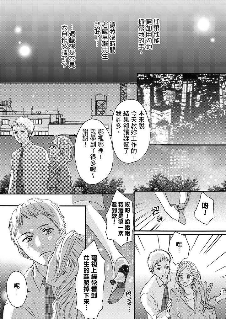 《一旦保險套被上司咬住，兩人距離0.01mm》漫画 第10話