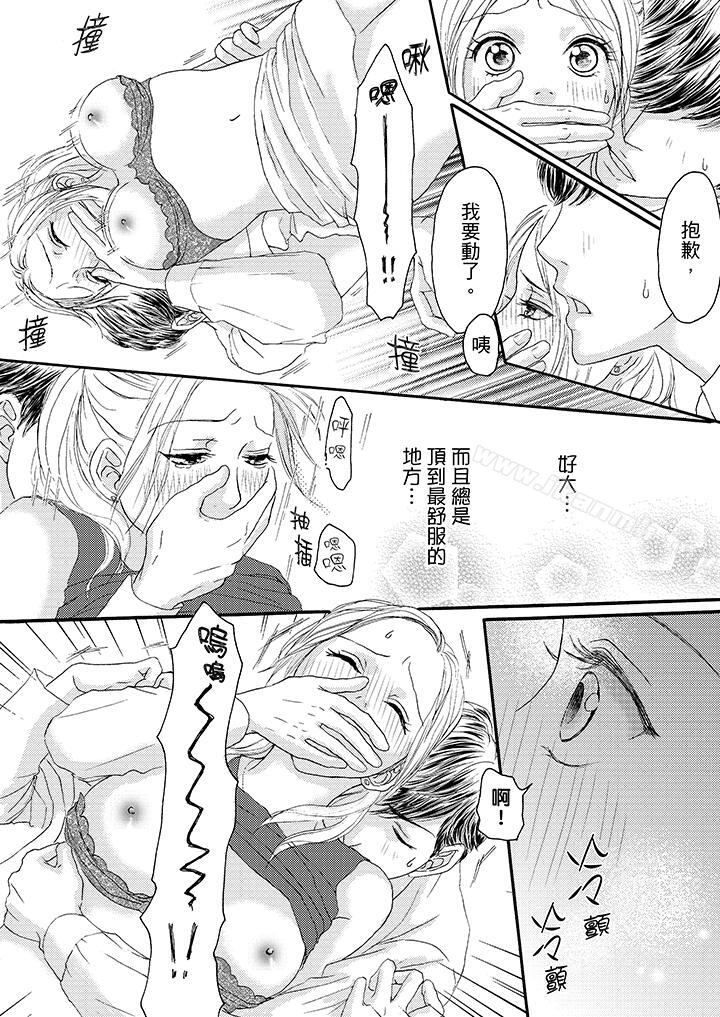 《一旦保險套被上司咬住，兩人距離0.01mm》漫画 第10話
