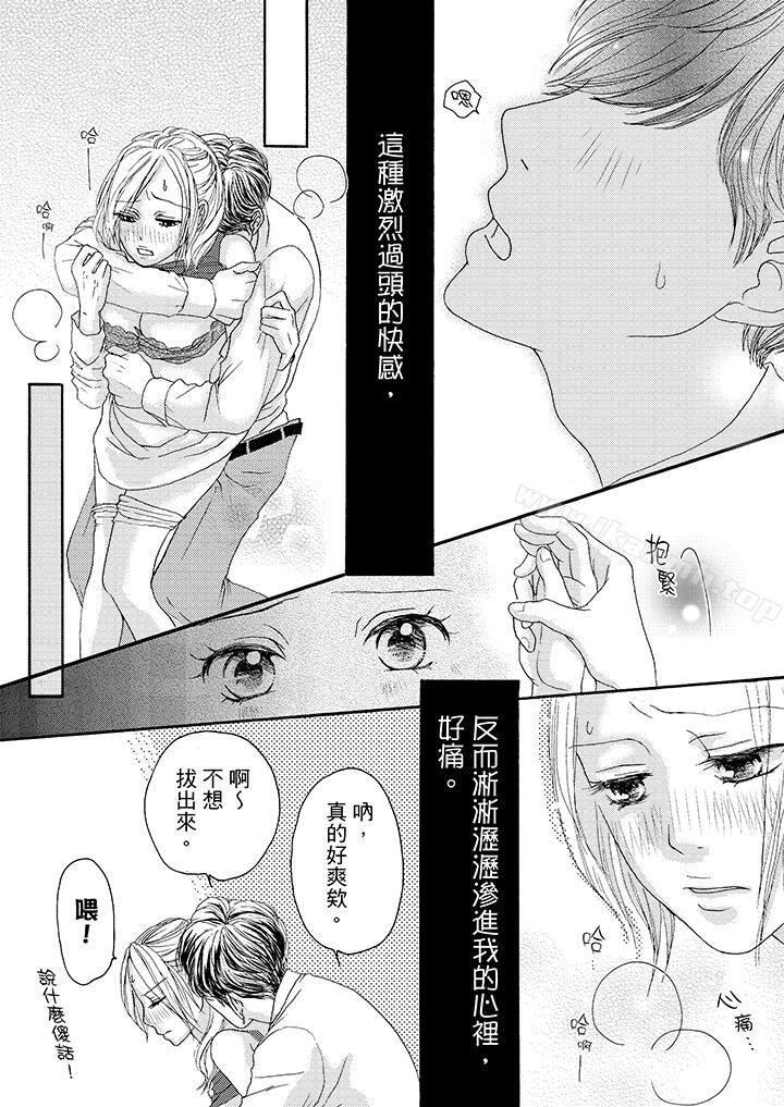 《一旦保險套被上司咬住，兩人距離0.01mm》漫画 第10話