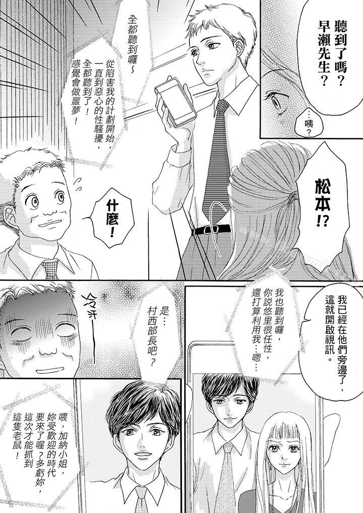 《一旦保險套被上司咬住，兩人距離0.01mm》漫画 第11話