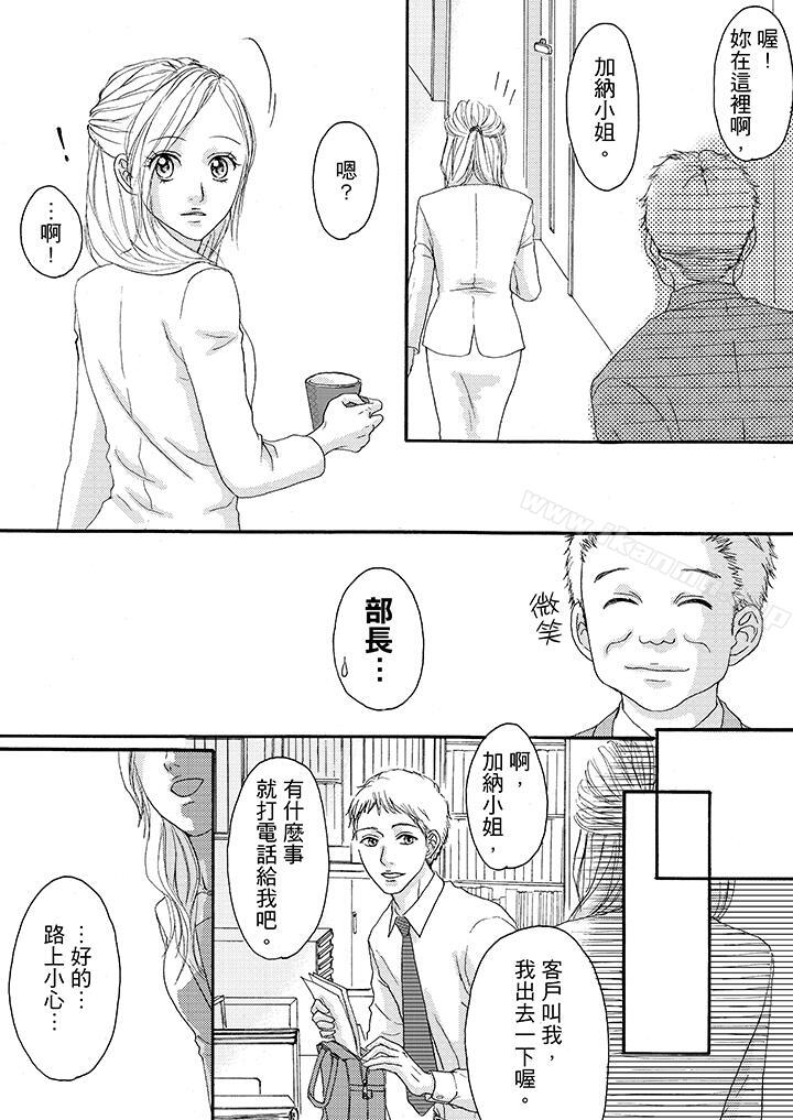 《一旦保險套被上司咬住，兩人距離0.01mm》漫画 第11話