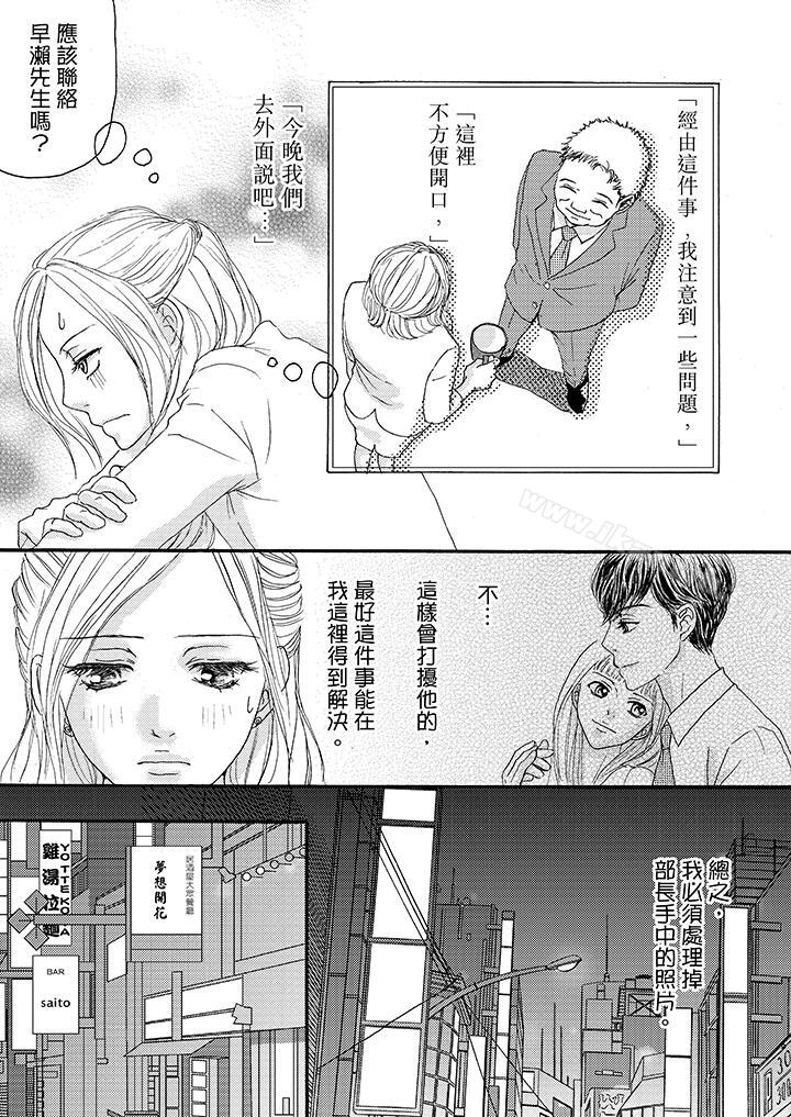《一旦保險套被上司咬住，兩人距離0.01mm》漫画 第11話