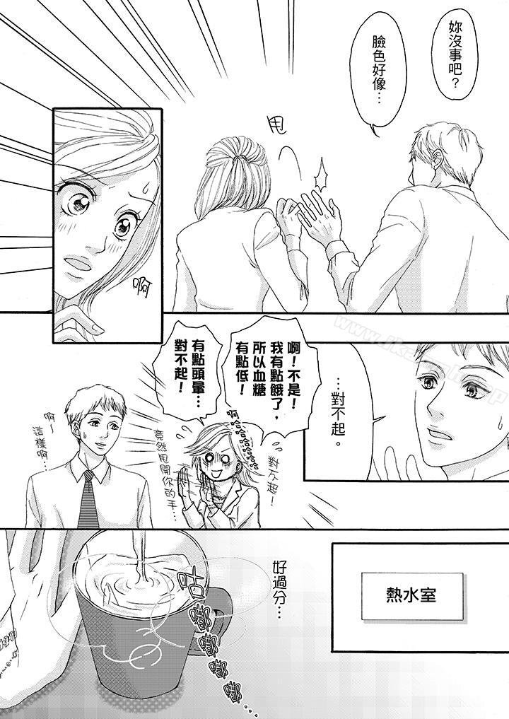 《一旦保險套被上司咬住，兩人距離0.01mm》漫画 第11話