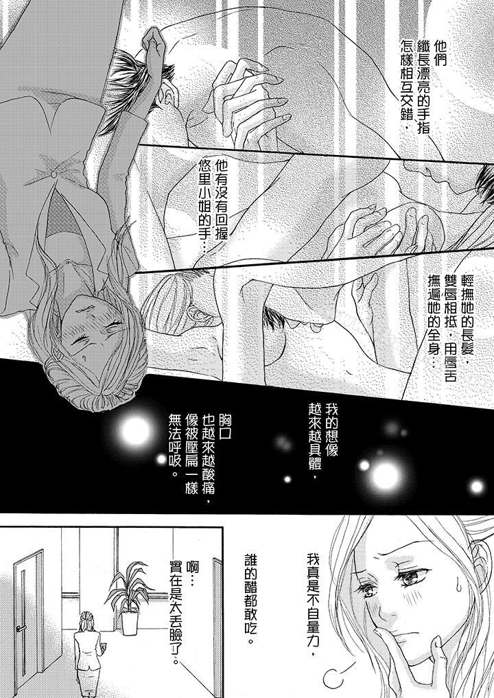 《一旦保險套被上司咬住，兩人距離0.01mm》漫画 第11話