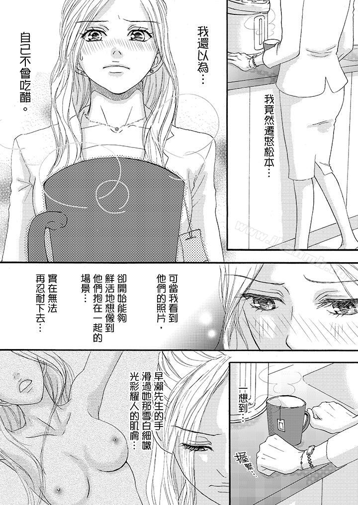 《一旦保險套被上司咬住，兩人距離0.01mm》漫画 第11話