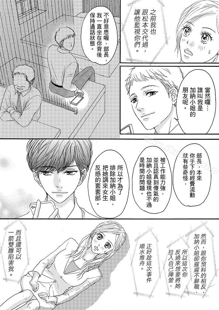 《一旦保險套被上司咬住，兩人距離0.01mm》漫画 第11話