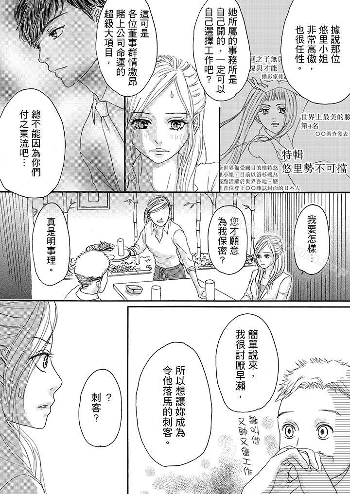 《一旦保險套被上司咬住，兩人距離0.01mm》漫画 第11話