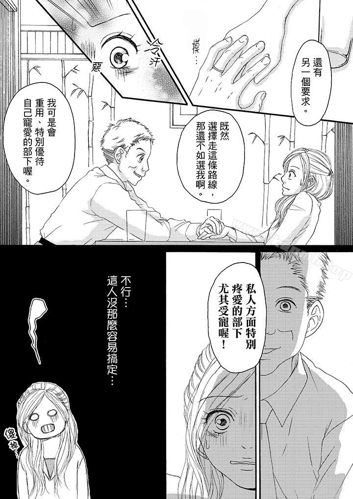 《一旦保險套被上司咬住，兩人距離0.01mm》漫画 第11話