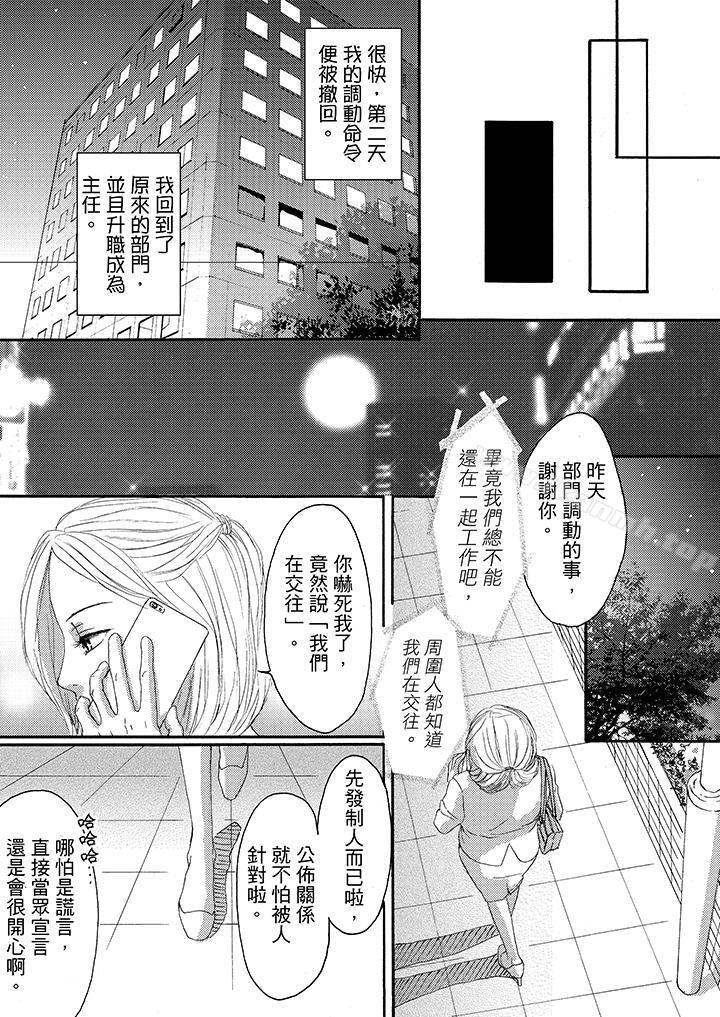 《一旦保險套被上司咬住，兩人距離0.01mm》漫画 第12話