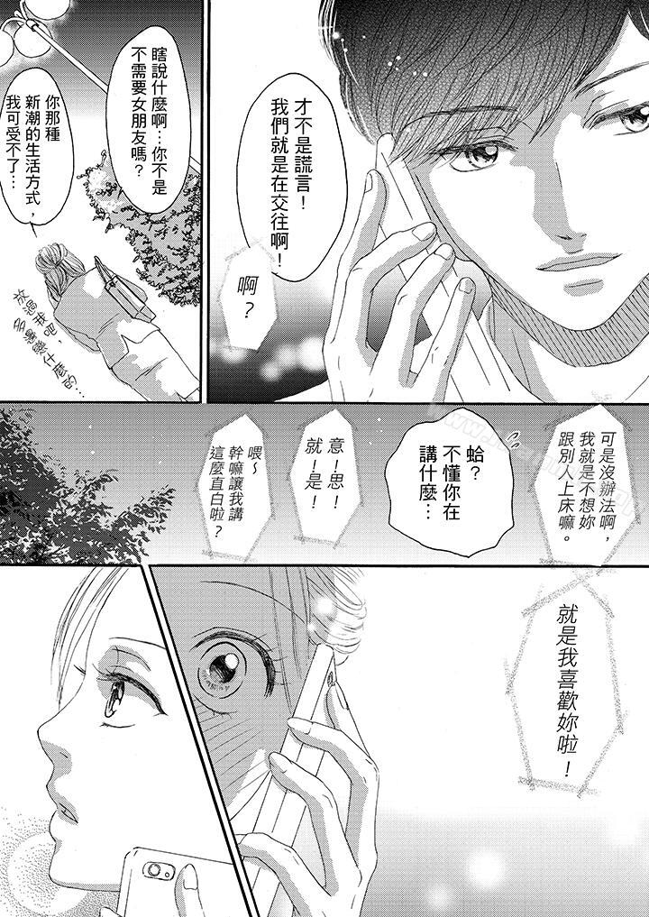 《一旦保險套被上司咬住，兩人距離0.01mm》漫画 第12話