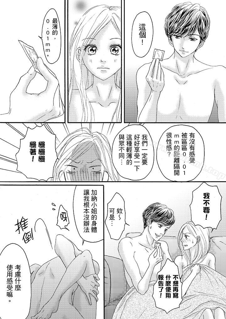 《一旦保險套被上司咬住，兩人距離0.01mm》漫画 第12話