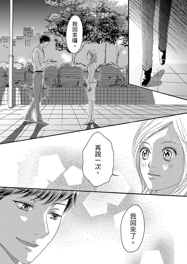 《一旦保險套被上司咬住，兩人距離0.01mm》漫画 第12話
